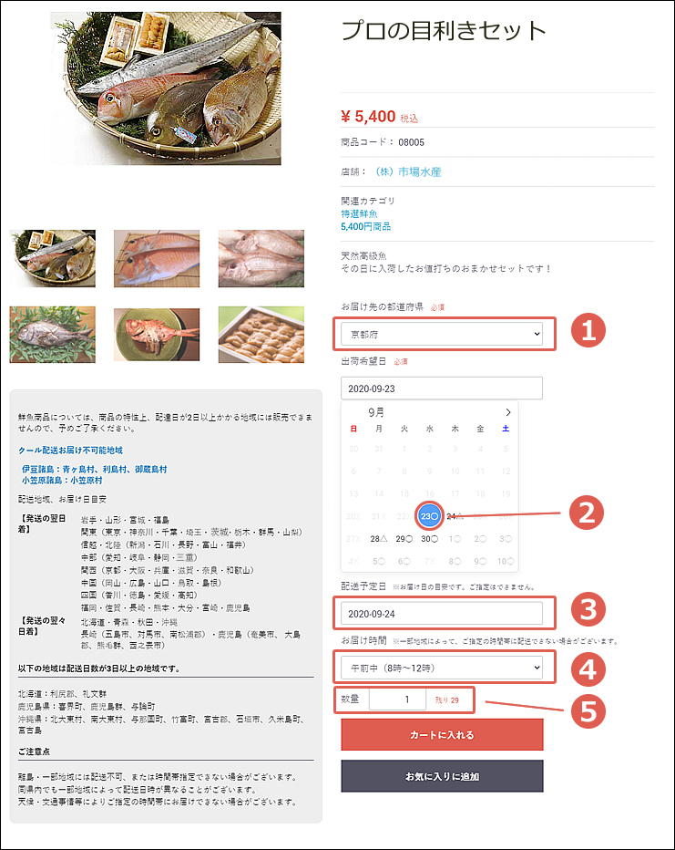 ご注文の流れ 出荷希望日の選択